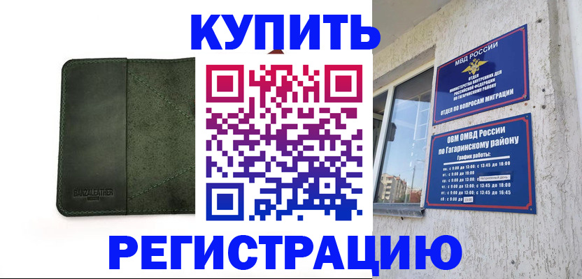 временная регистрация в квартире в Вятских Полянах